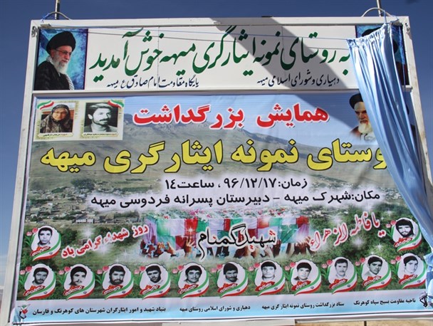 از تابلوی تمثال شهدای روستای میهه رونمایی شد
