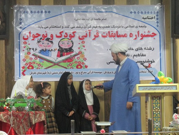 اختتامیه پانزدهمین دوره مسابقات جشنواره قرآنی کودک و نوجوان برگزار شد