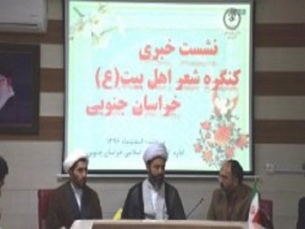برگزاری سومین کنگره شعر اهل بیت (ع) در بیرجند/ بیش از 247 قطعه شعر به این کنگره ارسال شده است