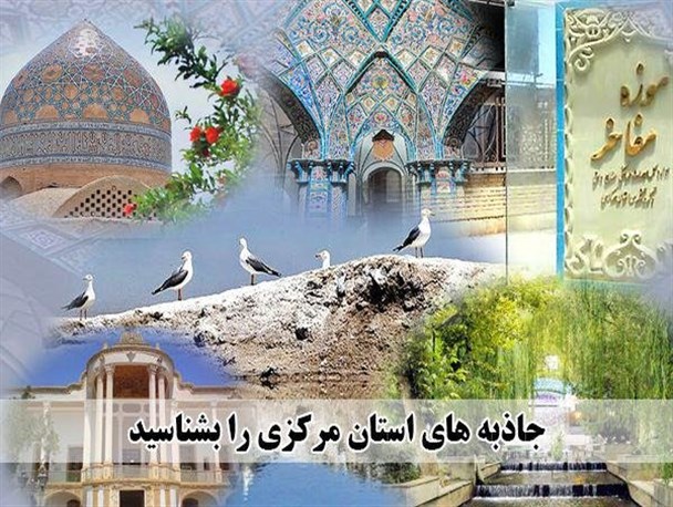 از غاری ۷۰ میلیون ساله که هنوز زنده است تا زادگاه بنیانگذار انقلاب اسلامی ایران