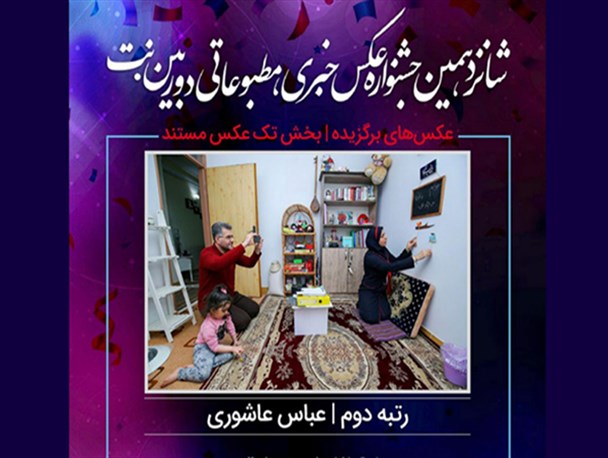 درخشش عکاس گیلانی در شانزدهمین جشنواره عکس خبری دوربین.نت