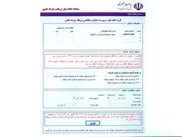 امکان ویرایش اشتباهات وجود ندارد/ مردم در ثبت‌نام دقت کنند/نحوه ثبت نام عروس و دامادها