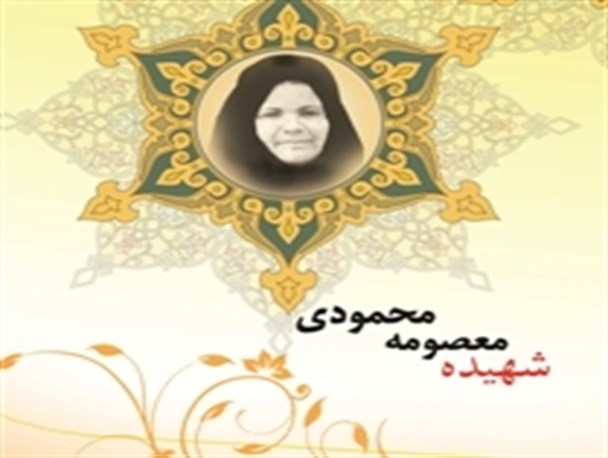 دختر شهیده محمودی: قبل از شهادت، مادرم از همه اقوام و فامیل خداحافظی کرده بود/ هیچ کس تاکنون جای خالی مادرم را پر نکرده است