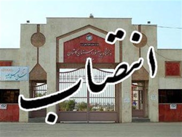 مسئول فرهنگی و مسئول روابط عمومی پیام نور گلستان منصوب شدند
