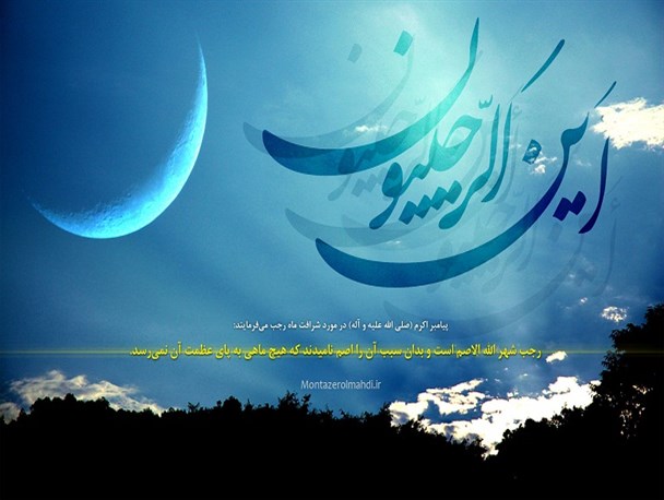 میلاد امیرمومنان(ع) بزرگ‌ترین رحمت خدا در ماه رجب است/ اگر می‌خواهید از رجبیون باشید، اینگونه قلبتان را آماده کنید