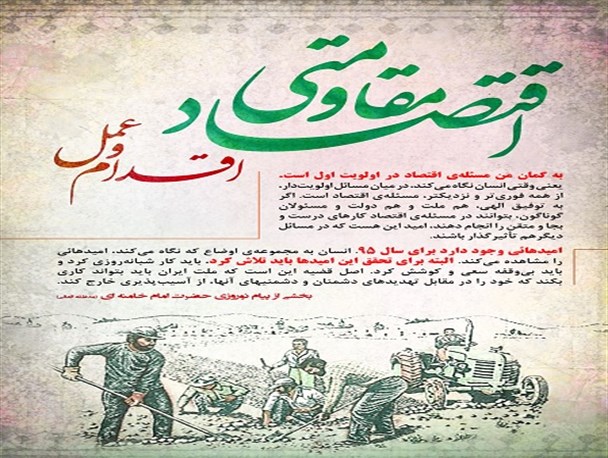 اجرای اقتصاد مقاومتی نیازمند درک و باور ویژه مسئولین اجرایی کشور