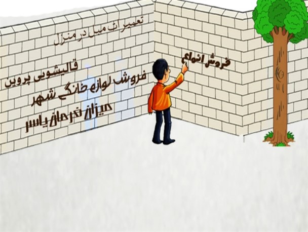 نامهربانی با سیمای شهری در مازندران +کارتون