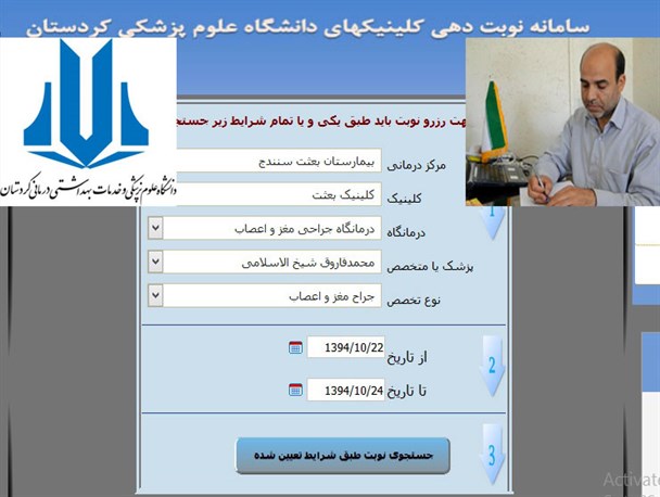 فعالیت کیوسک‌های نوبت دهی در بیمارستان‎های بعثت و توحید سنندج/ شهروندان با ارایه کد ملی به درمانگاه‎ها اخذ نوبت اینترنتی کنند