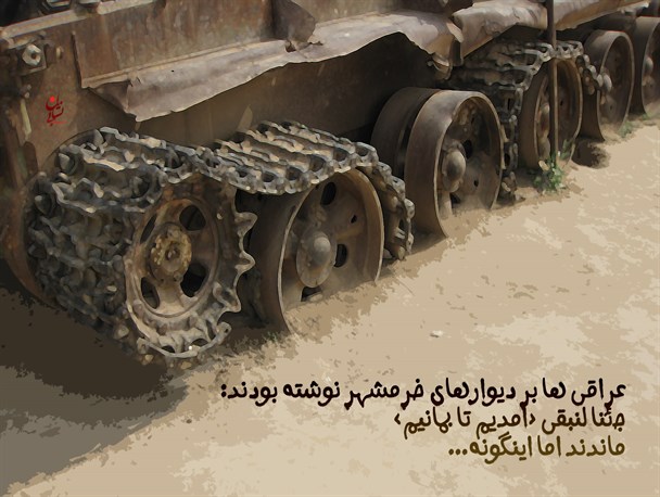 چرا نخستین شکست سخت استکبار جهانی در خرمشهر بود؟