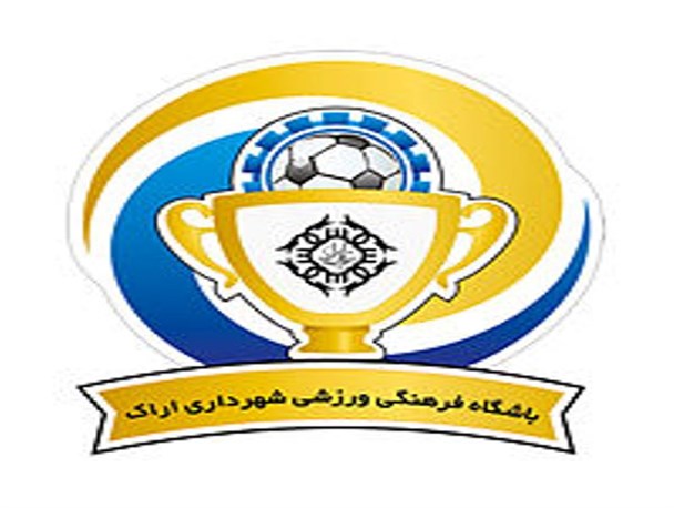 حضور ۹ تیم باشگاه شهرداری اراک در لیگ برتر/ توسعه و استعدادیابی ورزش قهرمانی اراک شعار امسال باشگاه