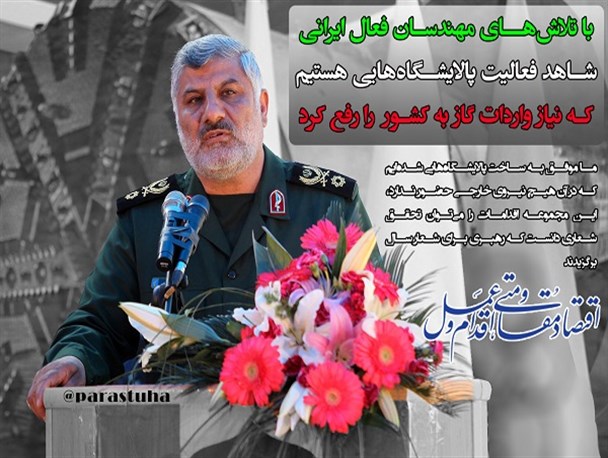فرمانده قرارگاه سازندگی خاتم الانبیاء(ص): مهندسان فعال ایرانی نیاز ما به واردات را رفع کردند