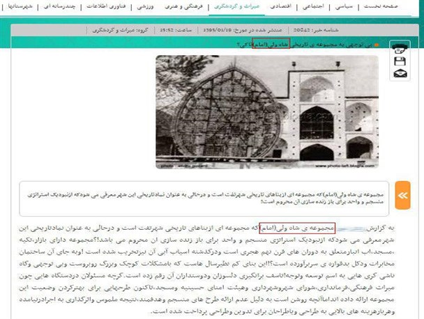 وقتی، رسانه های حامی دولت تحمل نام امام(ره) را هم ندارند!
