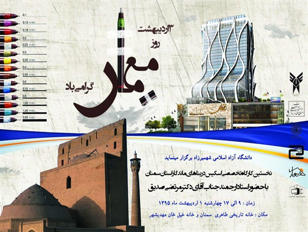 نخستین کارگاه اسکیس در سمنان برگزار می‌شود