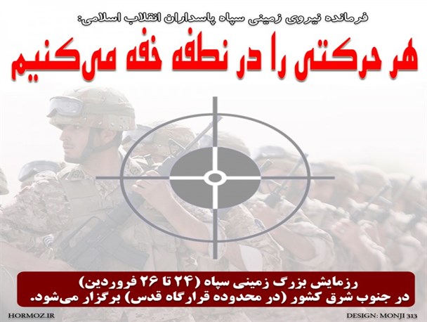 هر حرکتی را در نطفه خفه می کنیم