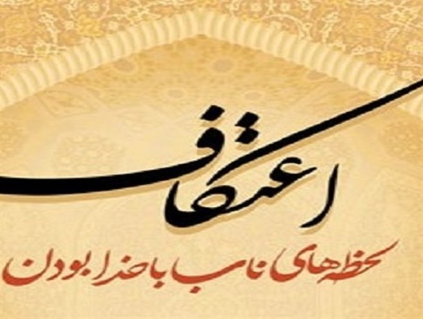 استقبال کم‌نظیر جوانان الشتری از اعتکاف