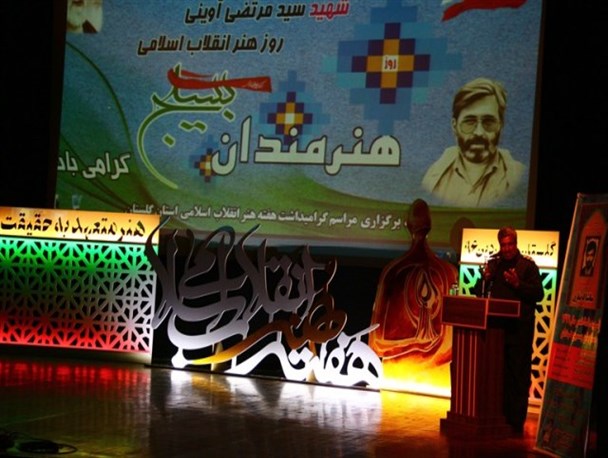 تصاویر/ برنامه متمرکز گرامیداشت هفته هنر انقلاب اسلامی در گرگان
