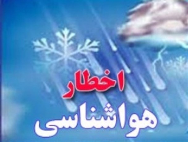 ورود سامانه جدید بارشی به کهگیلویه وبویراحمد+مستندات