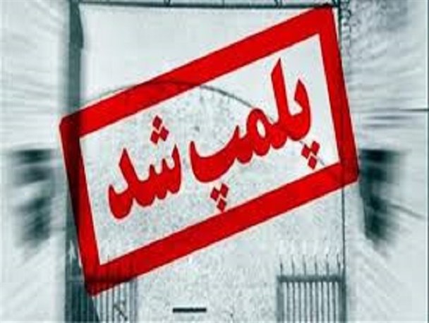 تعطیلی ۶ واحد صنفی غیرمجاز اتباع خارجی