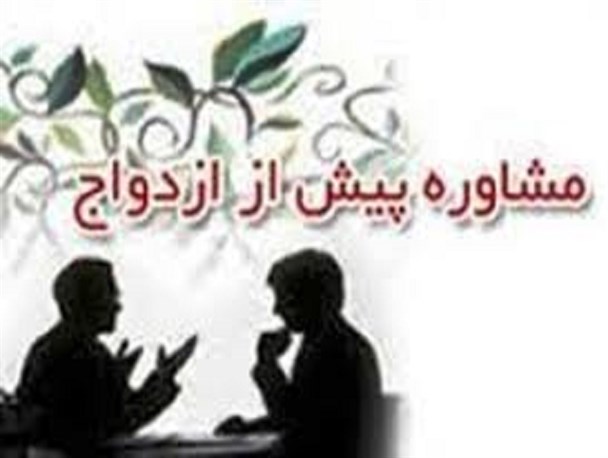 مشاوره قبل از ازدواج دریچه ای به سوی شناخت بهتر زوجین است/مرکز مشاوره جامع رودبار تا یک ماه آینده احداث خواهد شد
