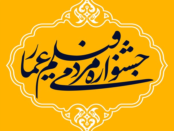 افتتاح «اولین سینما محله عمار شیراز» در حرم مطهر احمدبن موسی(ع)