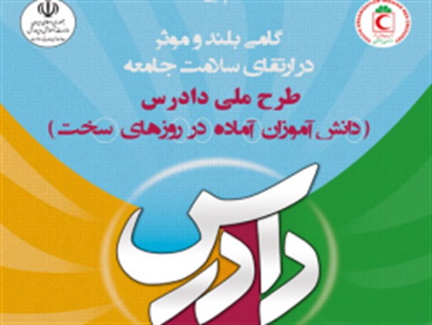 مسابقات استانی "طرح ملی دادرس" در مدارس کیش اجرا شد