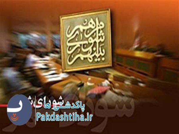 کمبود فضای شورای شهر پاکدشت مانع برگزاری جلسات علنی است