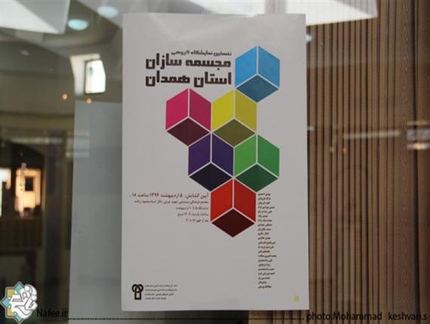 فعالیت انجمن مجسمه سازان در همدان