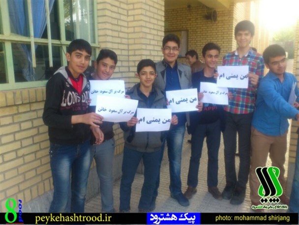 کمپین “من یمنی ام” دانش آموزان هشترودی +تصاویر