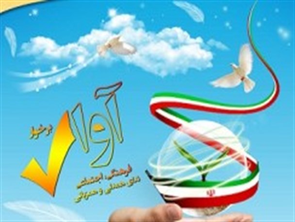 ماهنامه آوای برخوار منتشر شد