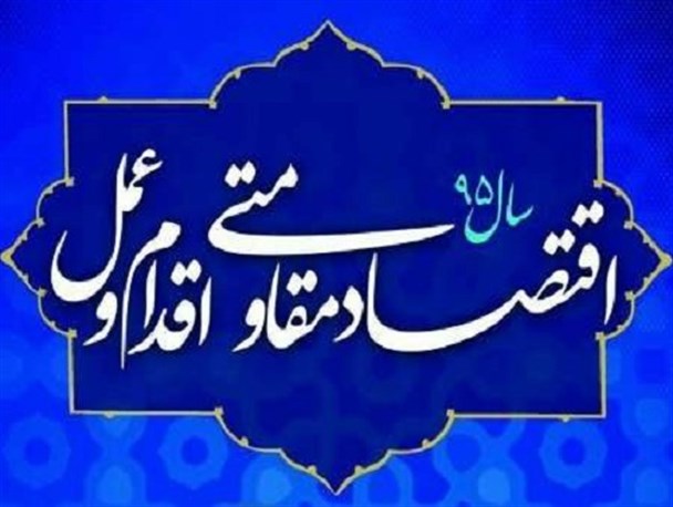 اقدام و عمل در سیره اقتصادی معصومین