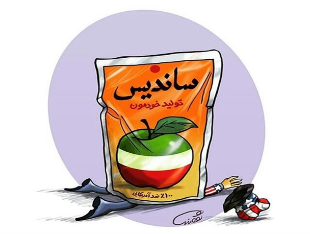 ساندیس جمهوری اسلامی شراباً طهورا است