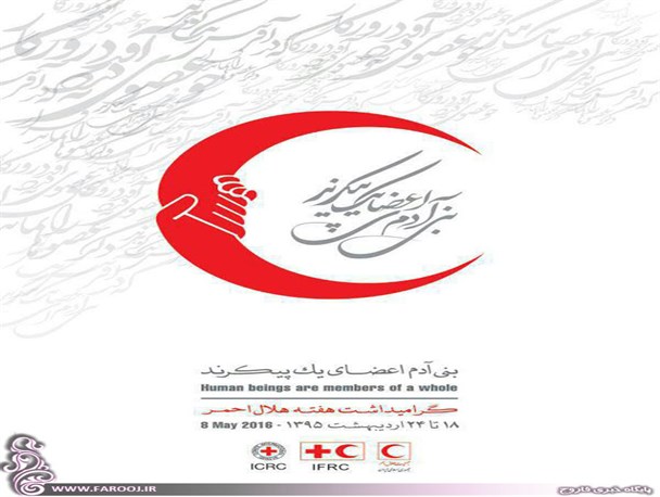 چهارمین دوره انتخابات مجامع هلال احمر با یک تغییر برگزار می شود