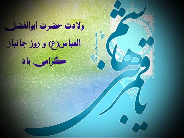 روز جانباز گرامی باد