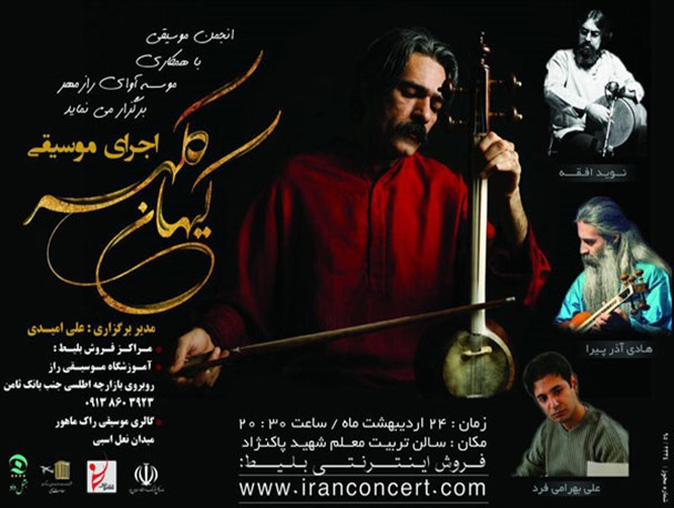 کنسرت«کیهان کلهر»نوازدنده چیره دست در یزد+پوستر