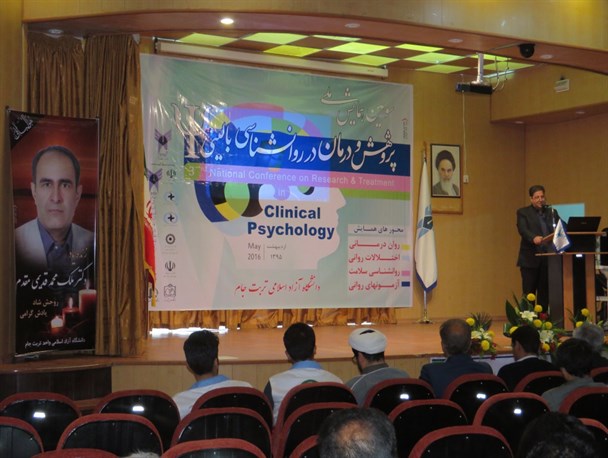 سومین همایش ملی پژوهش و درمان روانشناسی بالینی در تربت جام برگزار شد