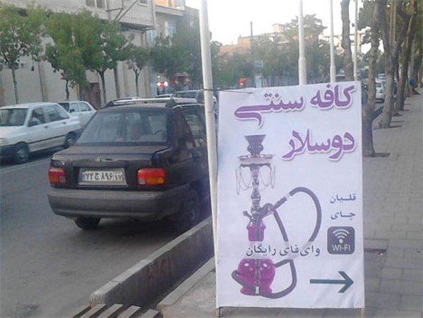 وای فای رایگان درقلیان سرای کوچک ارومیه