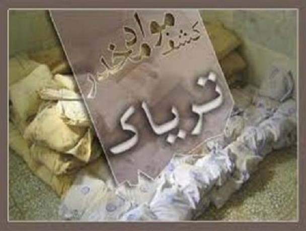 کشف 671 کیلوگرم مواد مخدر در عملیات تعقیب و گریز زاهدان
