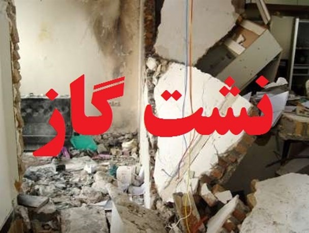 انفجار  گاز در سقز یک مصدوم برجای گذاشت