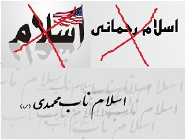 اسلام رحمانی یا اسلام غضبانی؟!