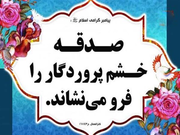صدقه اول هر ماه تان را در طرح «تصدق آفتاب» پرداخت کنید