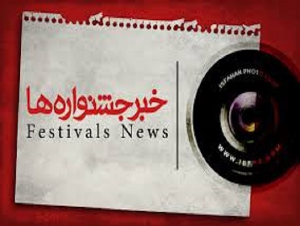 فراخوان جشنواره عکس رهروان عشق به مناسبت سوم خرداد