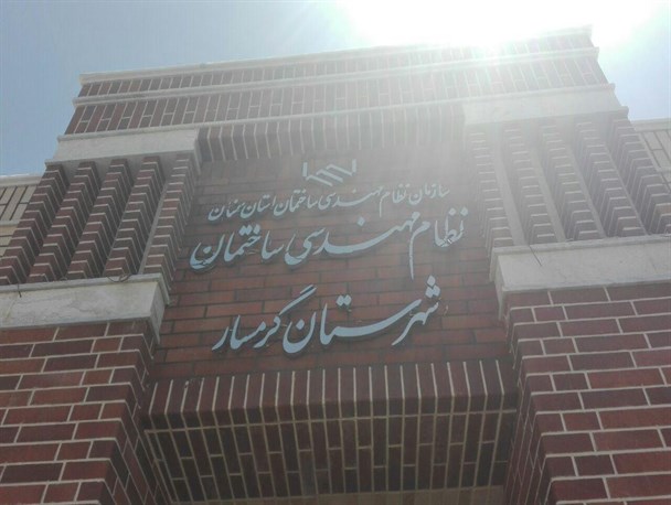 ساختمان نظام مهندسی گرمسار افتتاح شد