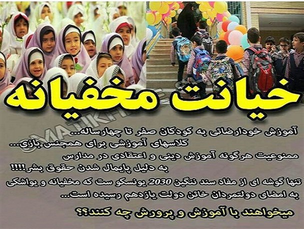 سند 2030 یونسکو، همه خطوط قرمز ایران اسلامی را زیر پا له کرده است
