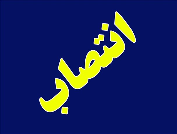 رئیس جدید اداره آموزش فنی و حرفه ای شهرستان اسکو منصوب شد