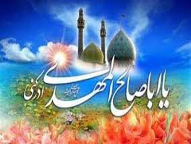 یا مهدی(عج) تو منتظر مایی ‌ و ما منتظر تو... کی قرار است بیایی؟