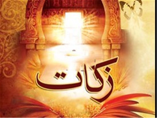 جمع آوری 3 و نیم میلیارد ریال زکات در شهرستان چرام