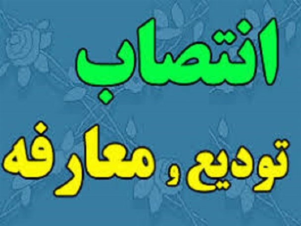 آغاز تودیع و معارفه هایی از جنس آرایش انتخاباتی در اورامانات