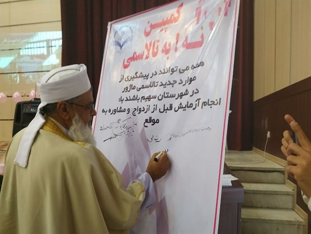 ​پیوستن علمای شیعه و سنی شهرستان خاش به کمپین "نه به تولد نوزاد تالاسمی"
