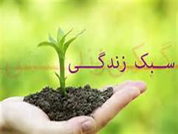 سبک زندگی بخش حقیقی و اصلی تمدن اسلامی است