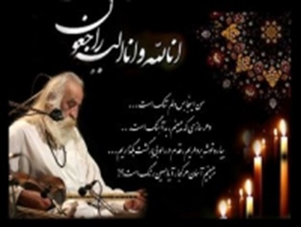 گزارش تصویری / مراسم چهلمین روز درگذشت استاد لطفی در گرگان